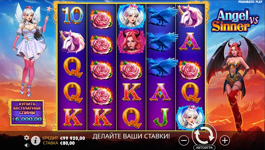 игровой автомат angel vs sinner pragmatic play онлайн и бесплатно